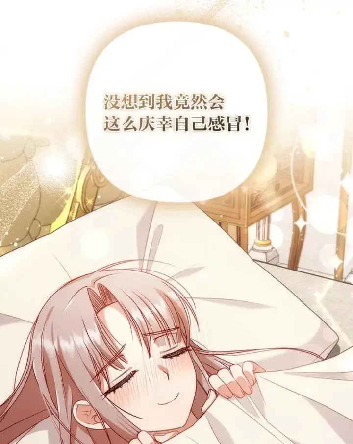 《勾引了病弱男主》27.感冒惹的祸图96