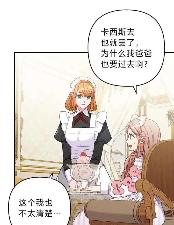 《勾引了病弱男主》30.做不到的约定图106