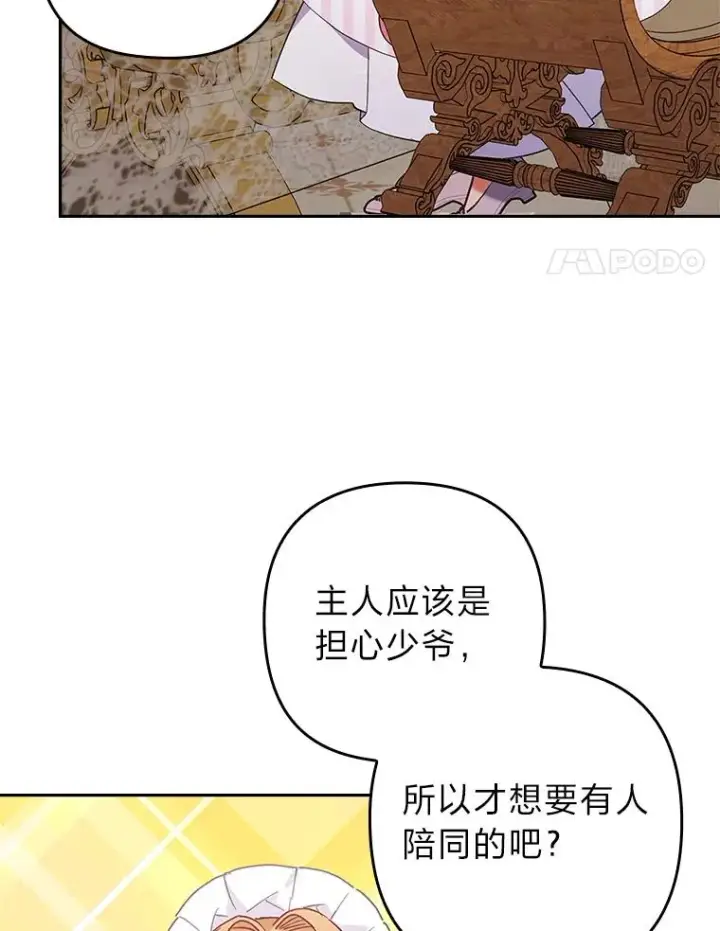《勾引了病弱男主》30.做不到的约定图107