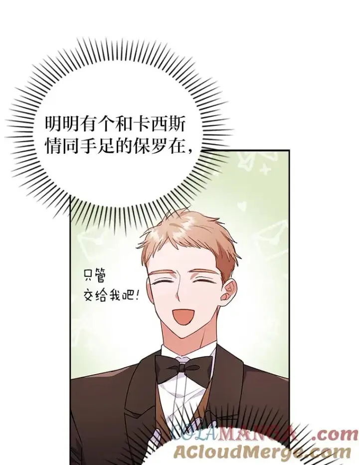 《勾引了病弱男主》30.做不到的约定图109