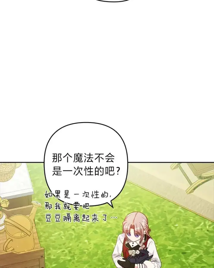《勾引了病弱男主》30.做不到的约定图11