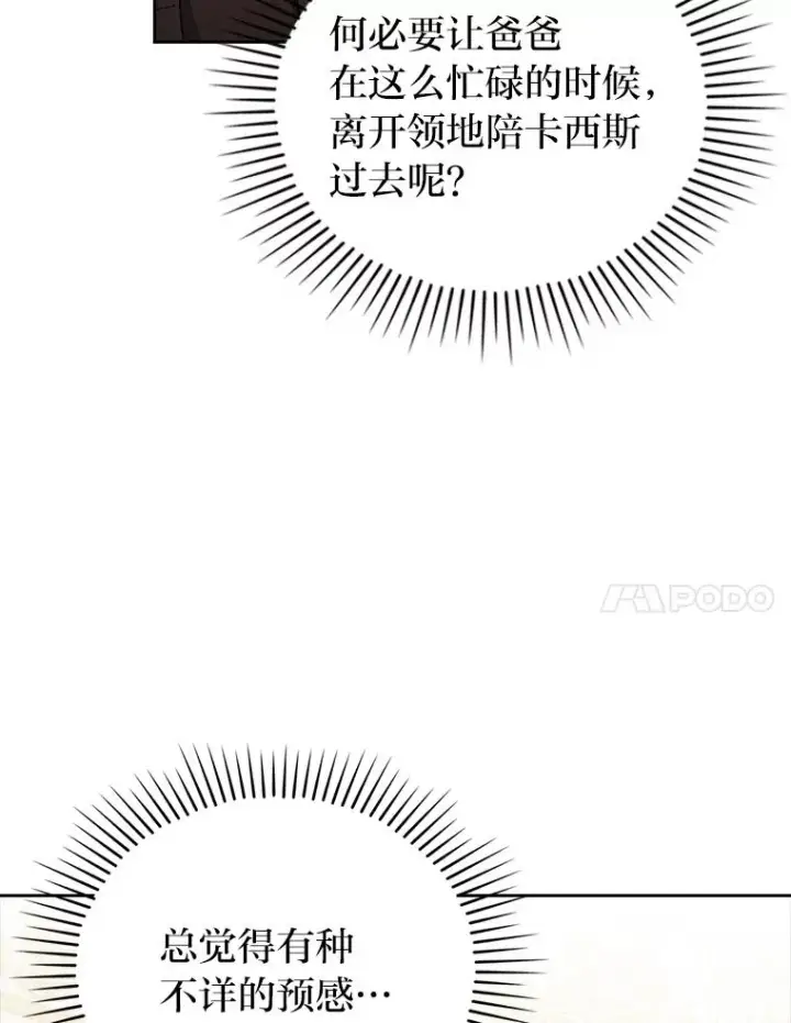 《勾引了病弱男主》30.做不到的约定图110