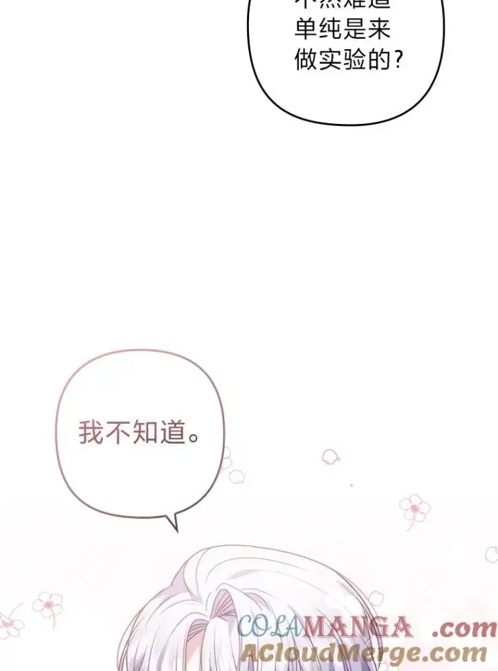 《勾引了病弱男主》30.做不到的约定图21