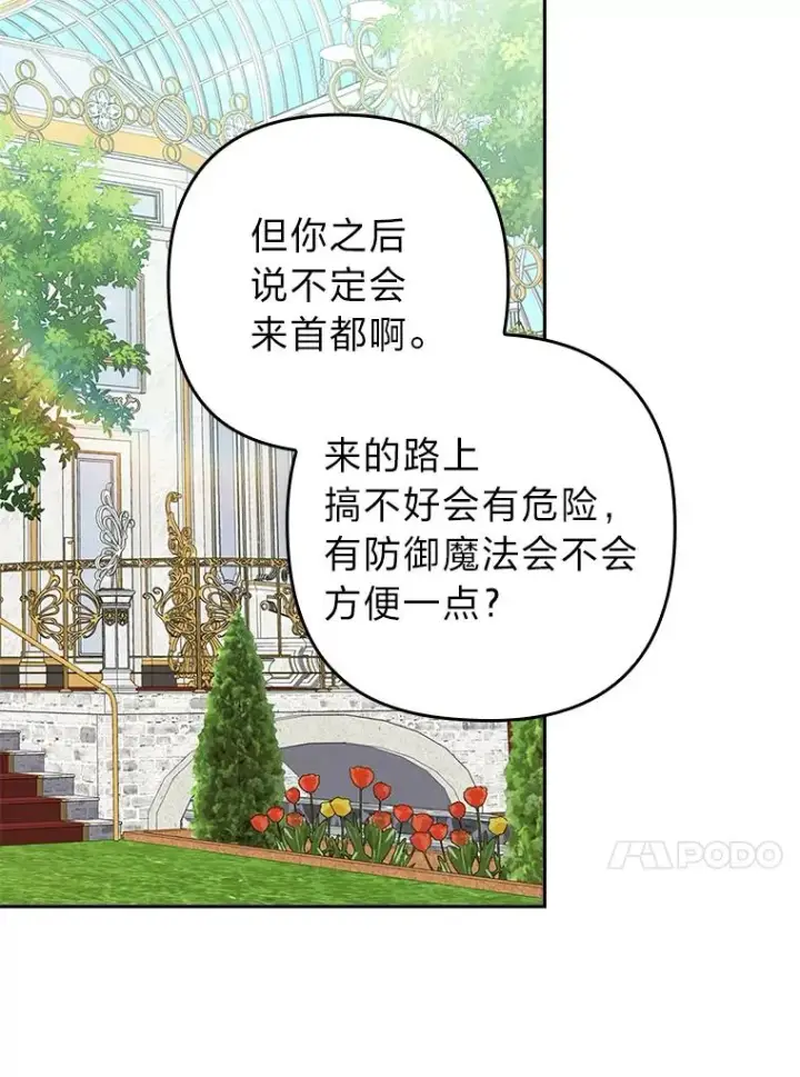 《勾引了病弱男主》30.做不到的约定图28
