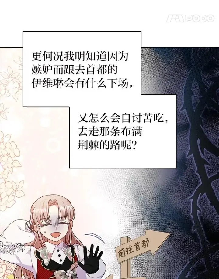 《勾引了病弱男主》30.做不到的约定图32