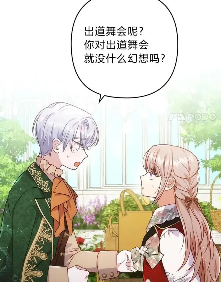 《勾引了病弱男主》30.做不到的约定图35