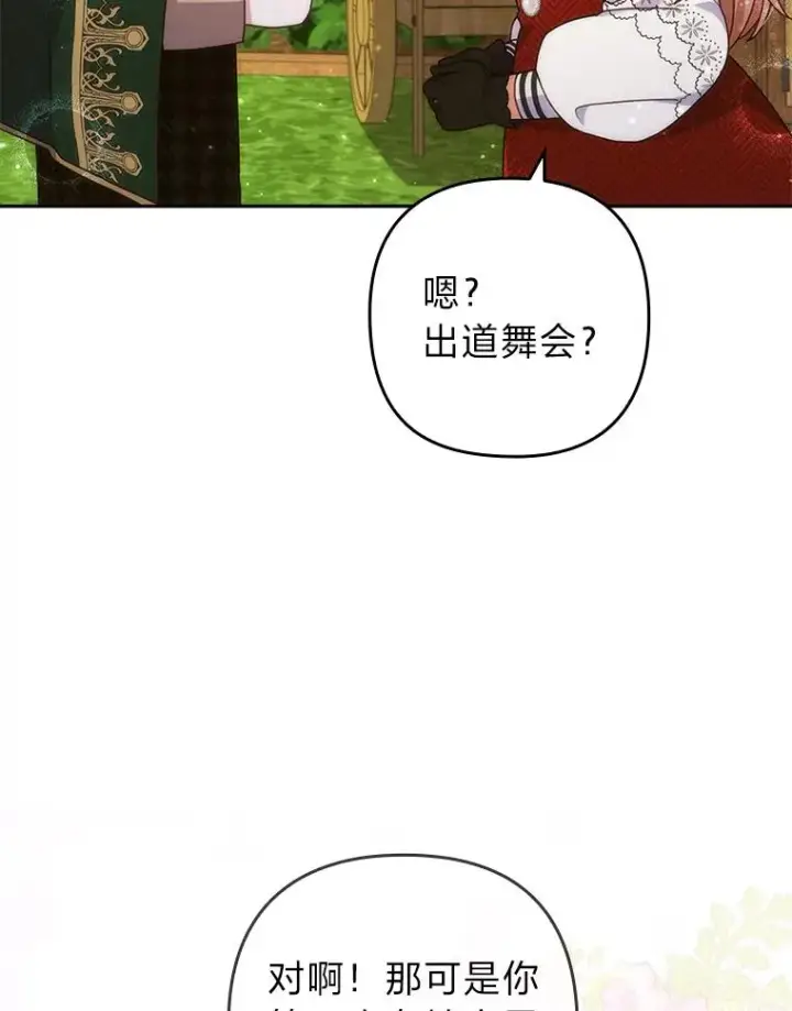 《勾引了病弱男主》30.做不到的约定图36
