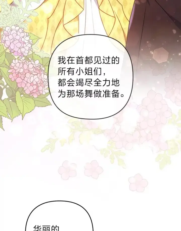 《勾引了病弱男主》30.做不到的约定图39