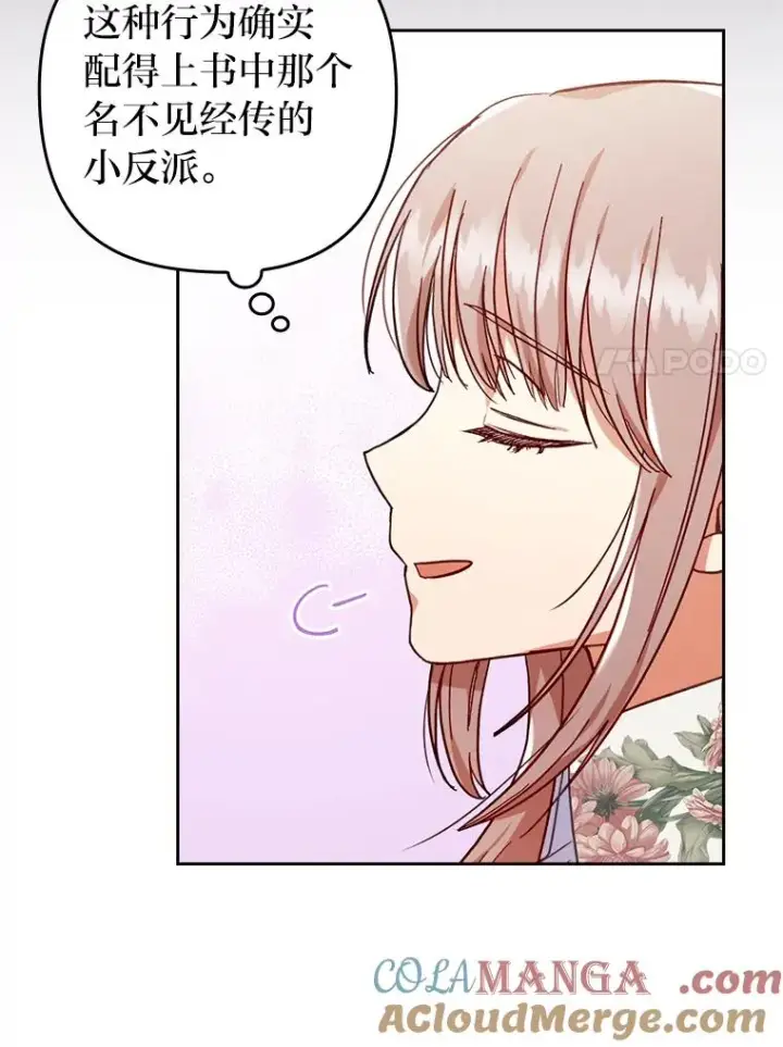 《勾引了病弱男主》30.做不到的约定图45