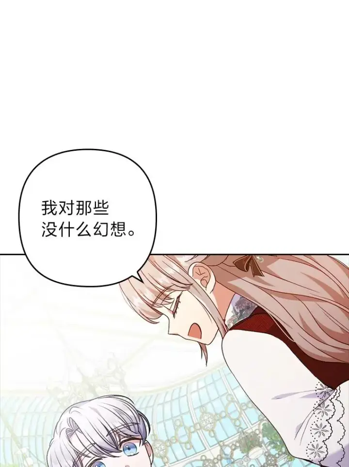《勾引了病弱男主》30.做不到的约定图46