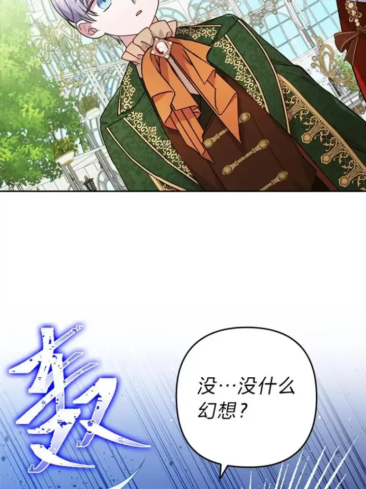 《勾引了病弱男主》30.做不到的约定图47