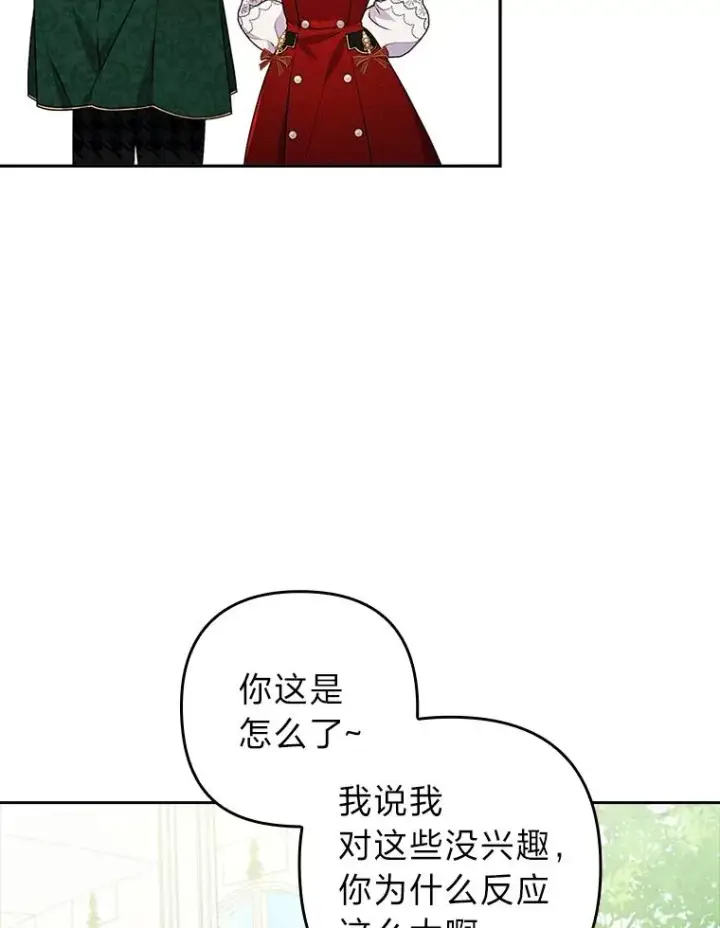 《勾引了病弱男主》30.做不到的约定图50