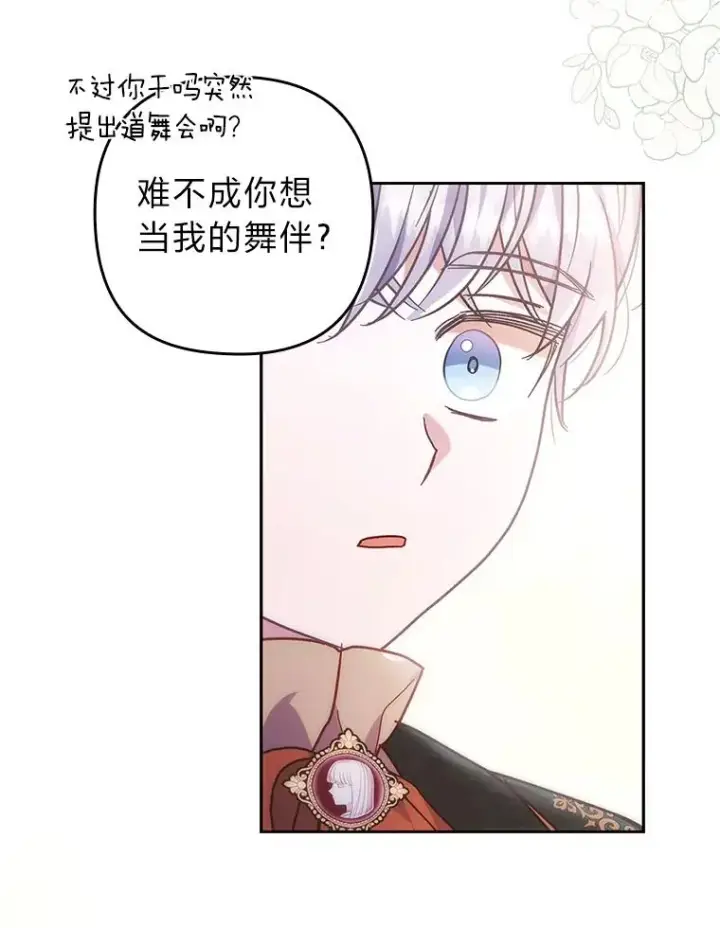 《勾引了病弱男主》30.做不到的约定图52