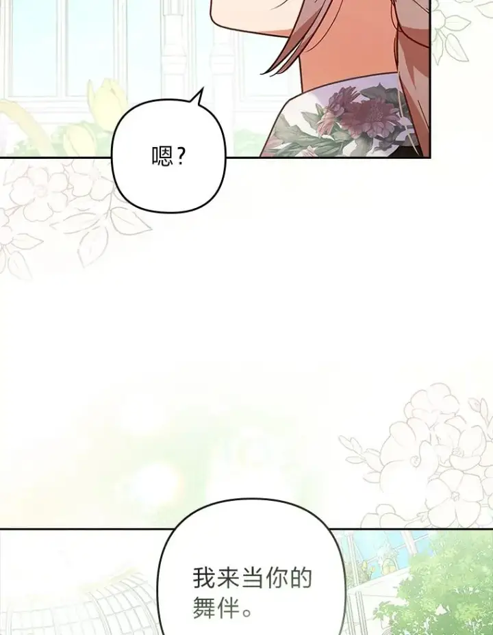 《勾引了病弱男主》30.做不到的约定图54