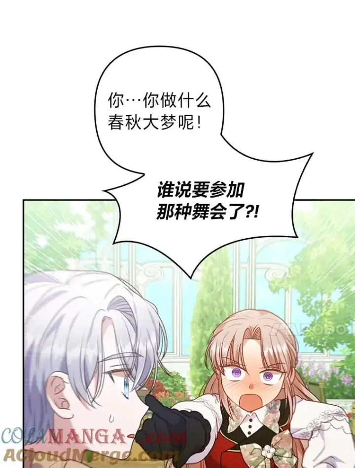 《勾引了病弱男主》30.做不到的约定图61
