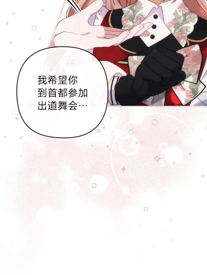 《勾引了病弱男主》30.做不到的约定图67