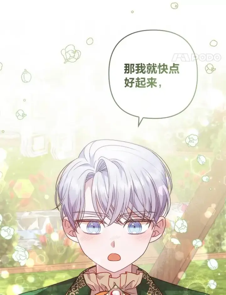 《勾引了病弱男主》30.做不到的约定图68