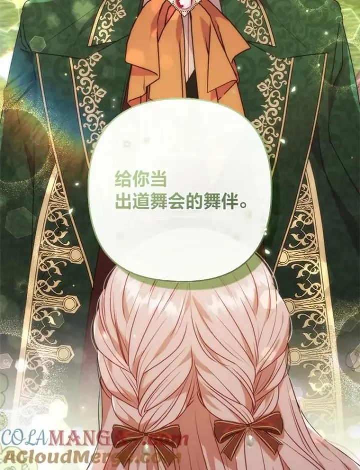 《勾引了病弱男主》30.做不到的约定图69