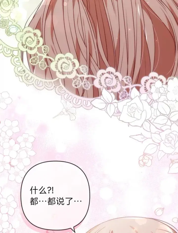 《勾引了病弱男主》30.做不到的约定图70