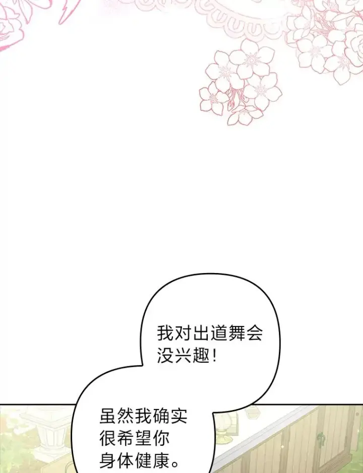 《勾引了病弱男主》30.做不到的约定图72