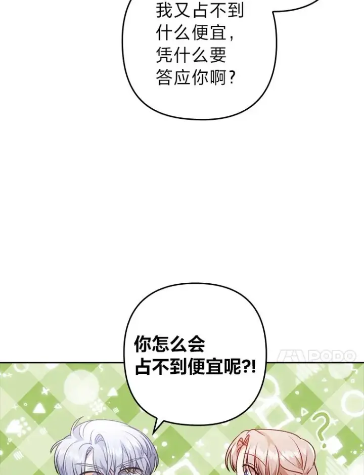 《勾引了病弱男主》30.做不到的约定图74