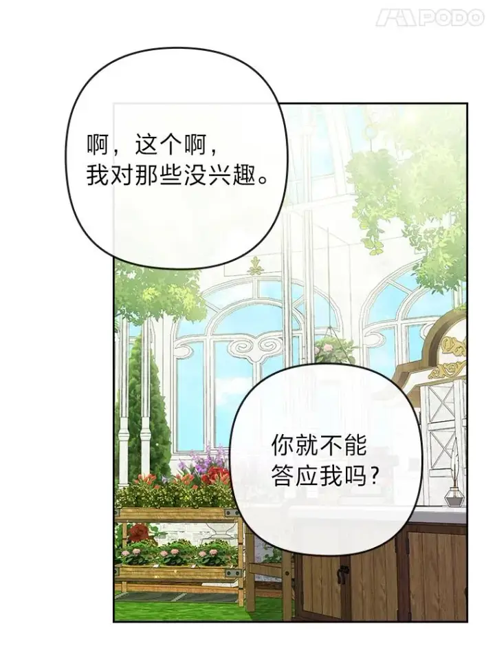 《勾引了病弱男主》30.做不到的约定图78