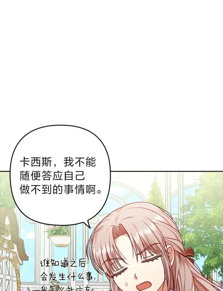 《勾引了病弱男主》30.做不到的约定图79