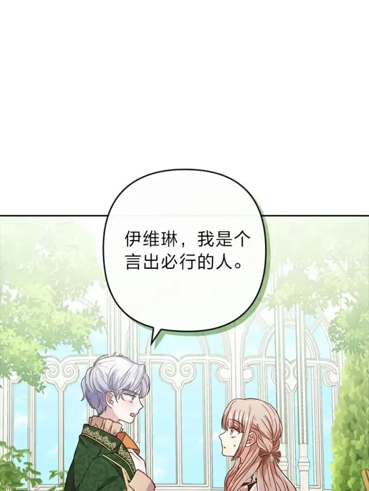 《勾引了病弱男主》30.做不到的约定图82