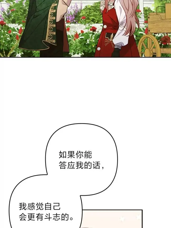 《勾引了病弱男主》30.做不到的约定图83