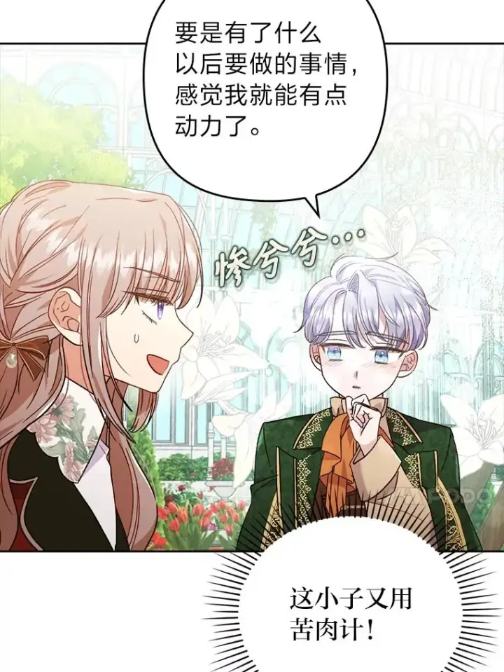 《勾引了病弱男主》30.做不到的约定图87