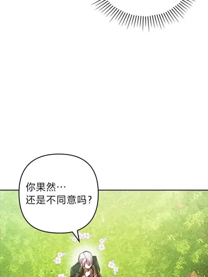 《勾引了病弱男主》30.做不到的约定图88