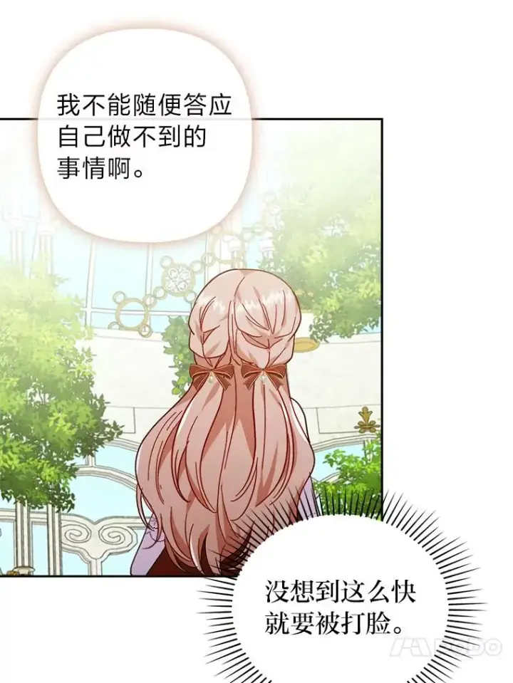 《勾引了病弱男主》30.做不到的约定图90