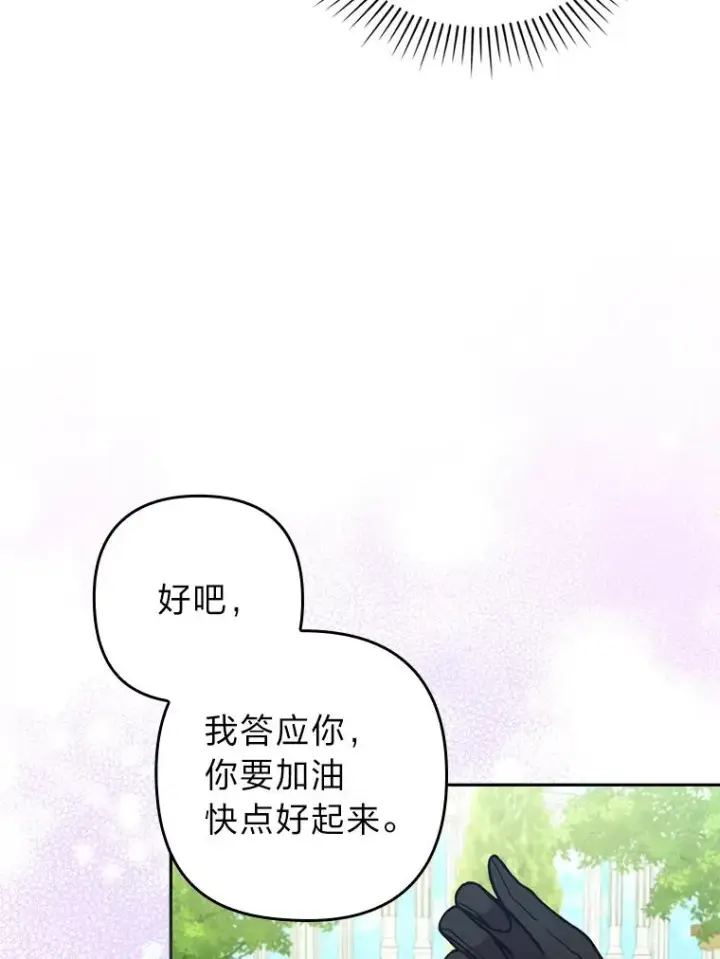 《勾引了病弱男主》30.做不到的约定图91
