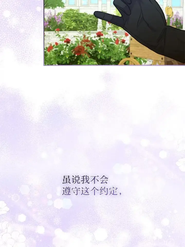 《勾引了病弱男主》30.做不到的约定图92