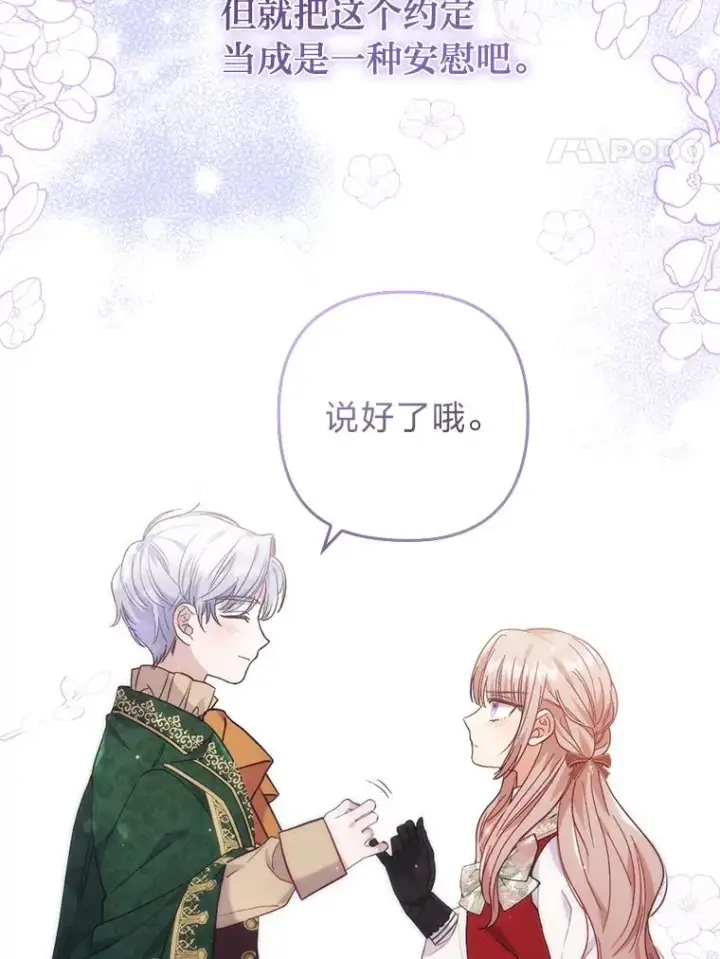《勾引了病弱男主》30.做不到的约定图94
