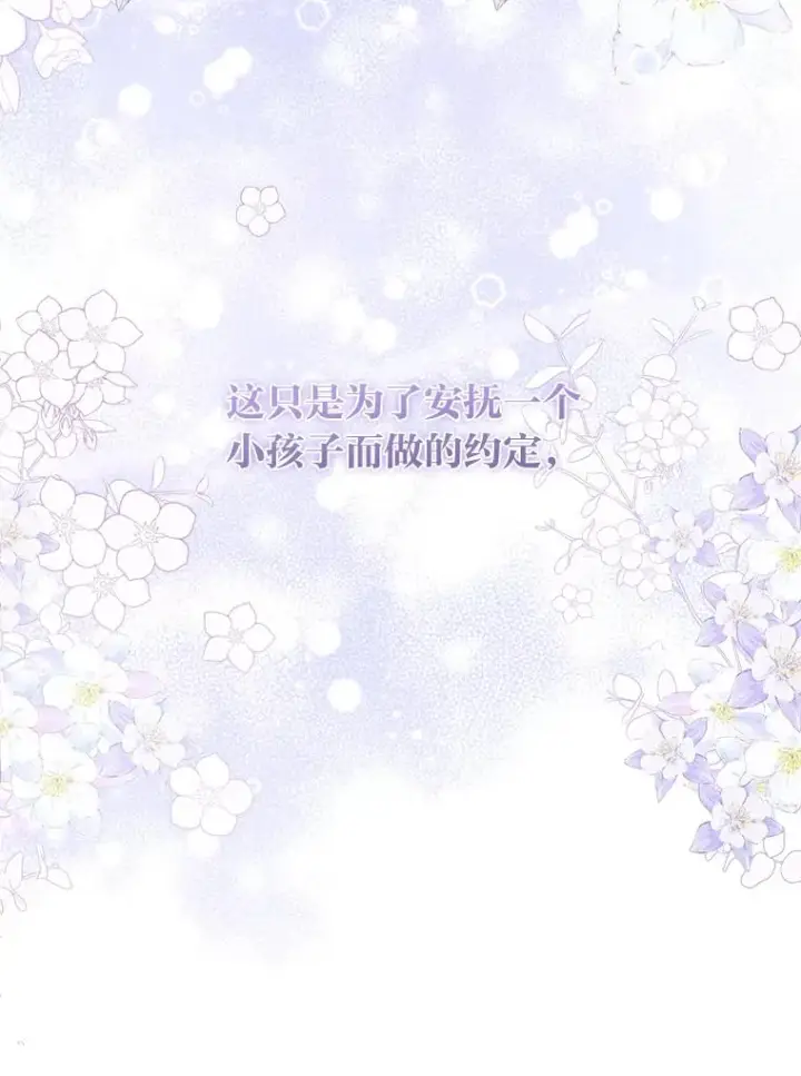 《勾引了病弱男主》30.做不到的约定图96