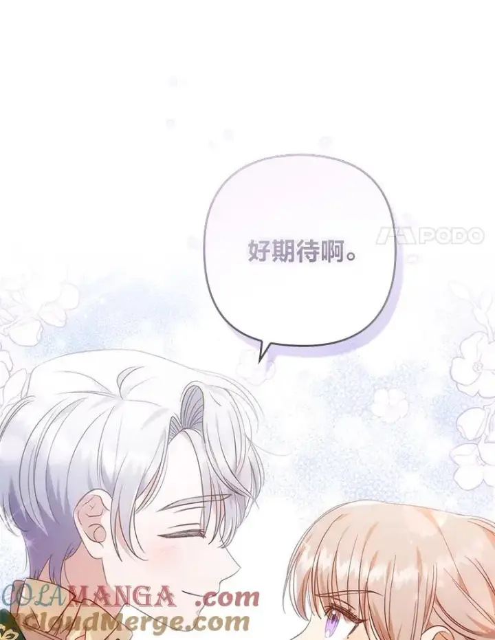《勾引了病弱男主》30.做不到的约定图97