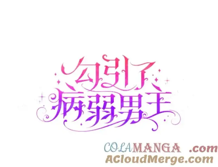 《勾引了病弱男主》35.救了个大福星图25