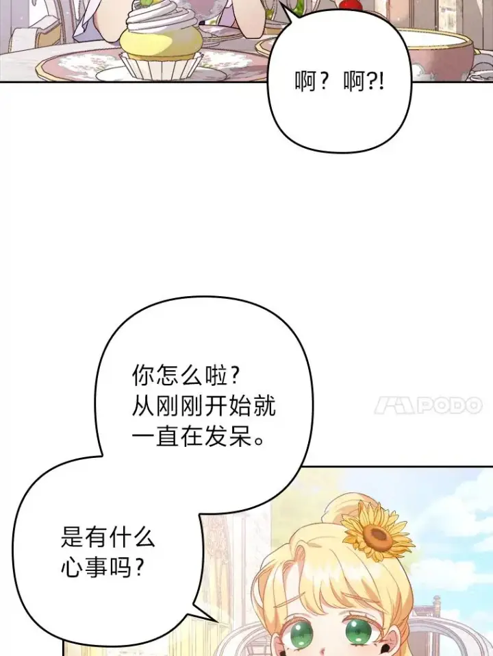 《勾引了病弱男主》3.一点点融化图10