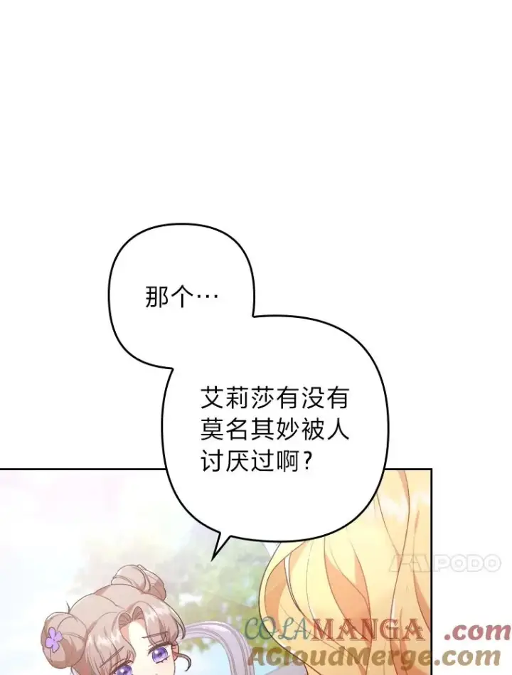 《勾引了病弱男主》3.一点点融化图13