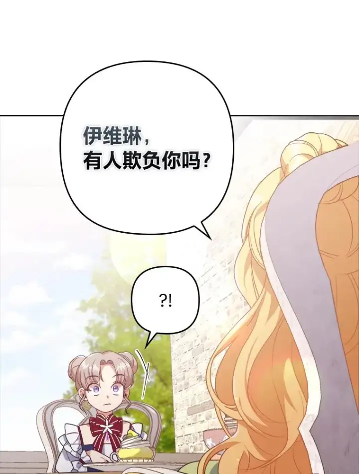 《勾引了病弱男主》3.一点点融化图16