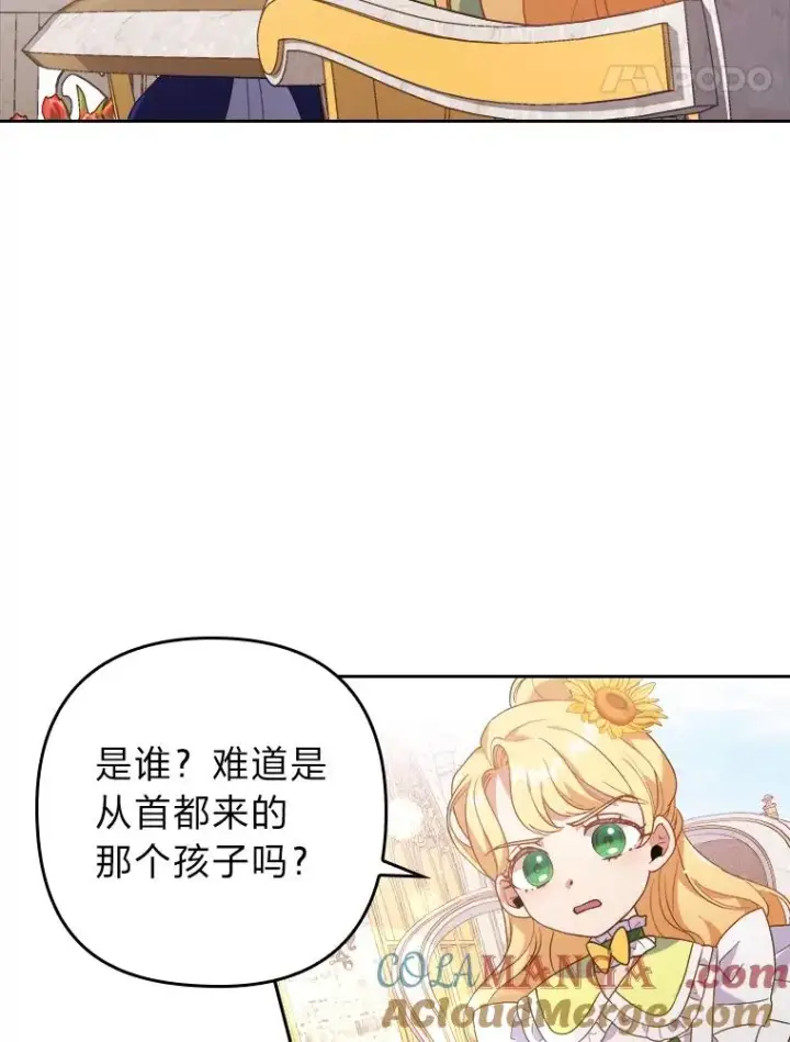 《勾引了病弱男主》3.一点点融化图17