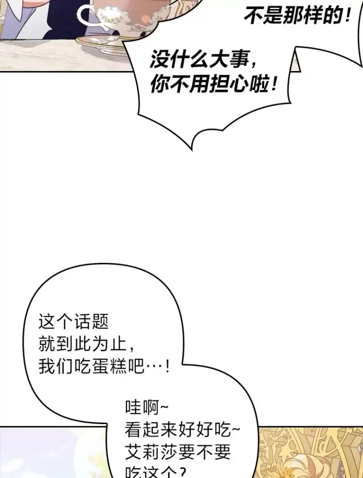 《勾引了病弱男主》3.一点点融化图19