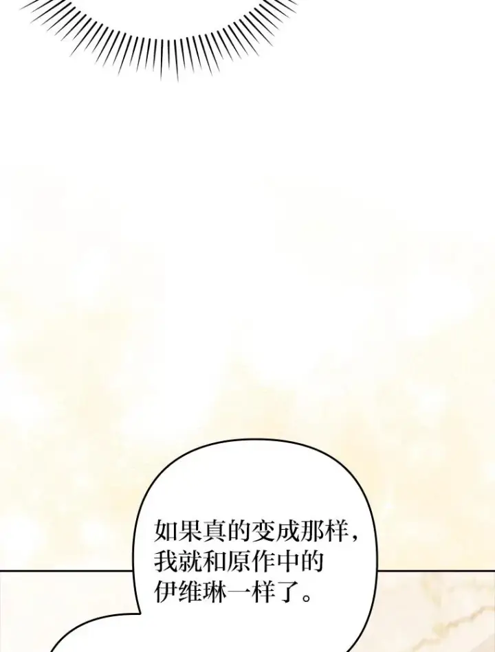 《勾引了病弱男主》3.一点点融化图22