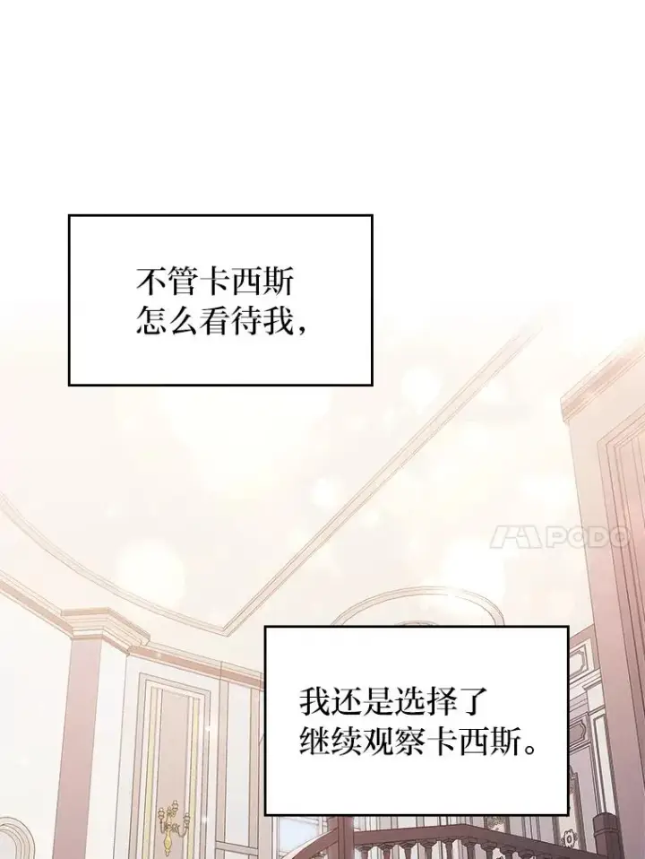 《勾引了病弱男主》3.一点点融化图27