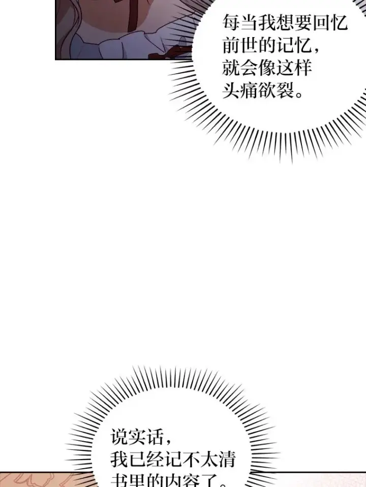 《勾引了病弱男主》3.一点点融化图35