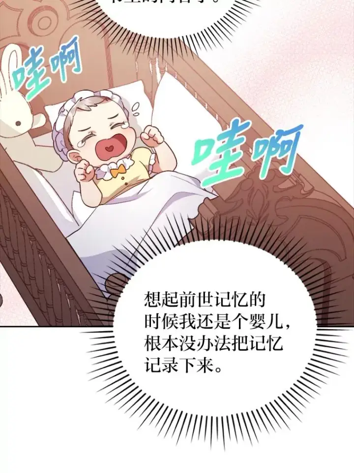 《勾引了病弱男主》3.一点点融化图36