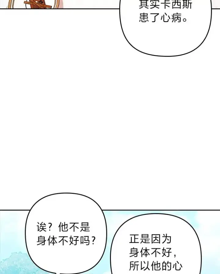 《勾引了病弱男主》3.一点点融化图48