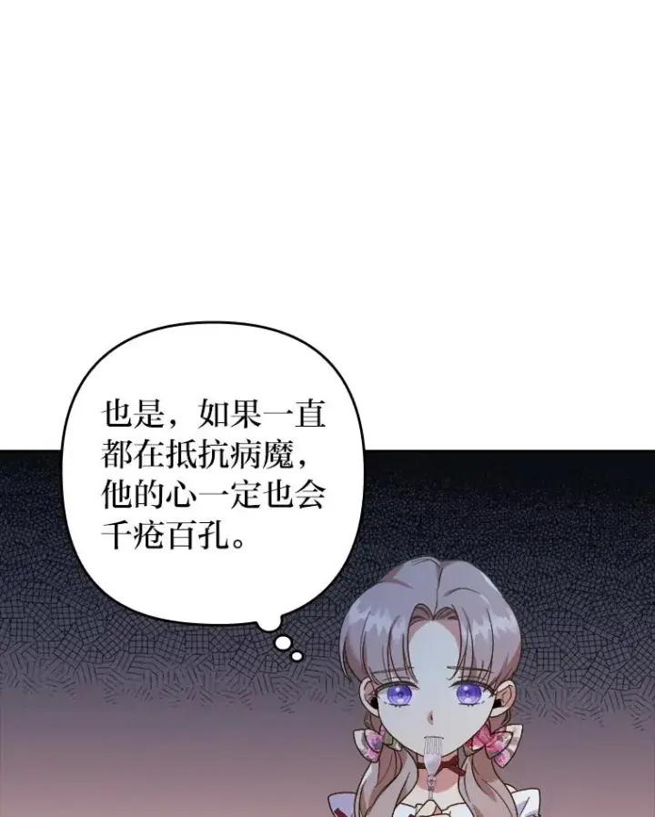 《勾引了病弱男主》3.一点点融化图50