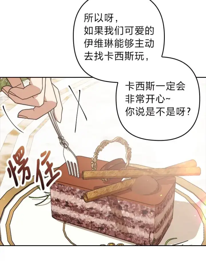 《勾引了病弱男主》3.一点点融化图62